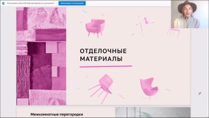 ДИЗАЙН ИНТЕРЬЕРА для начинающих. Отделочные материалы.