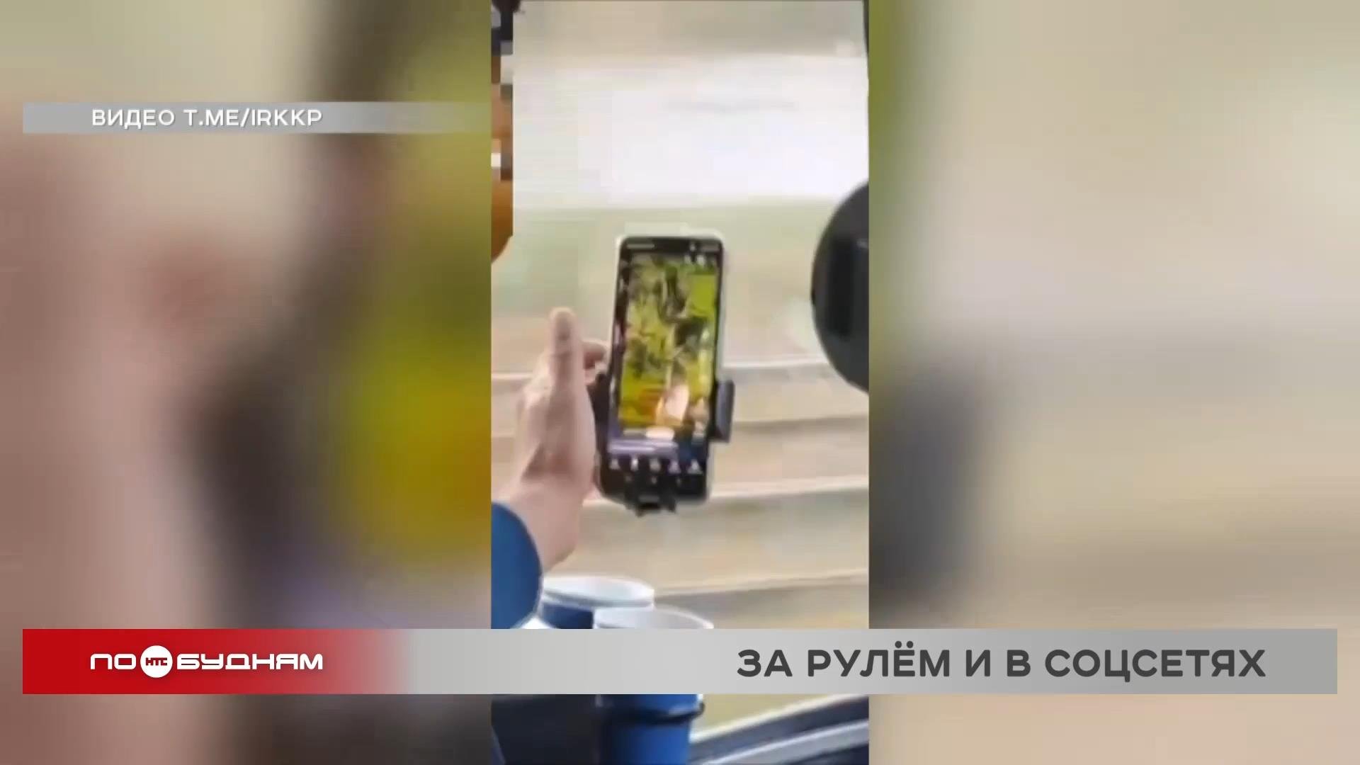Пассажиры автобуса Ангарск – Иркутск пожаловались на просматривающего соцсети водителя