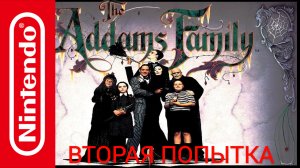 THE ADDAMS FAMILY NES(СЕМЬЯ АДДАМС) #1