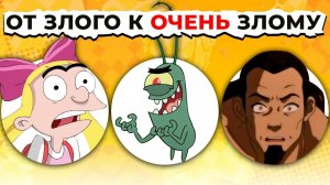 Все Злодеи NICKELODEON от Злого К Самому ЗЛОМУ