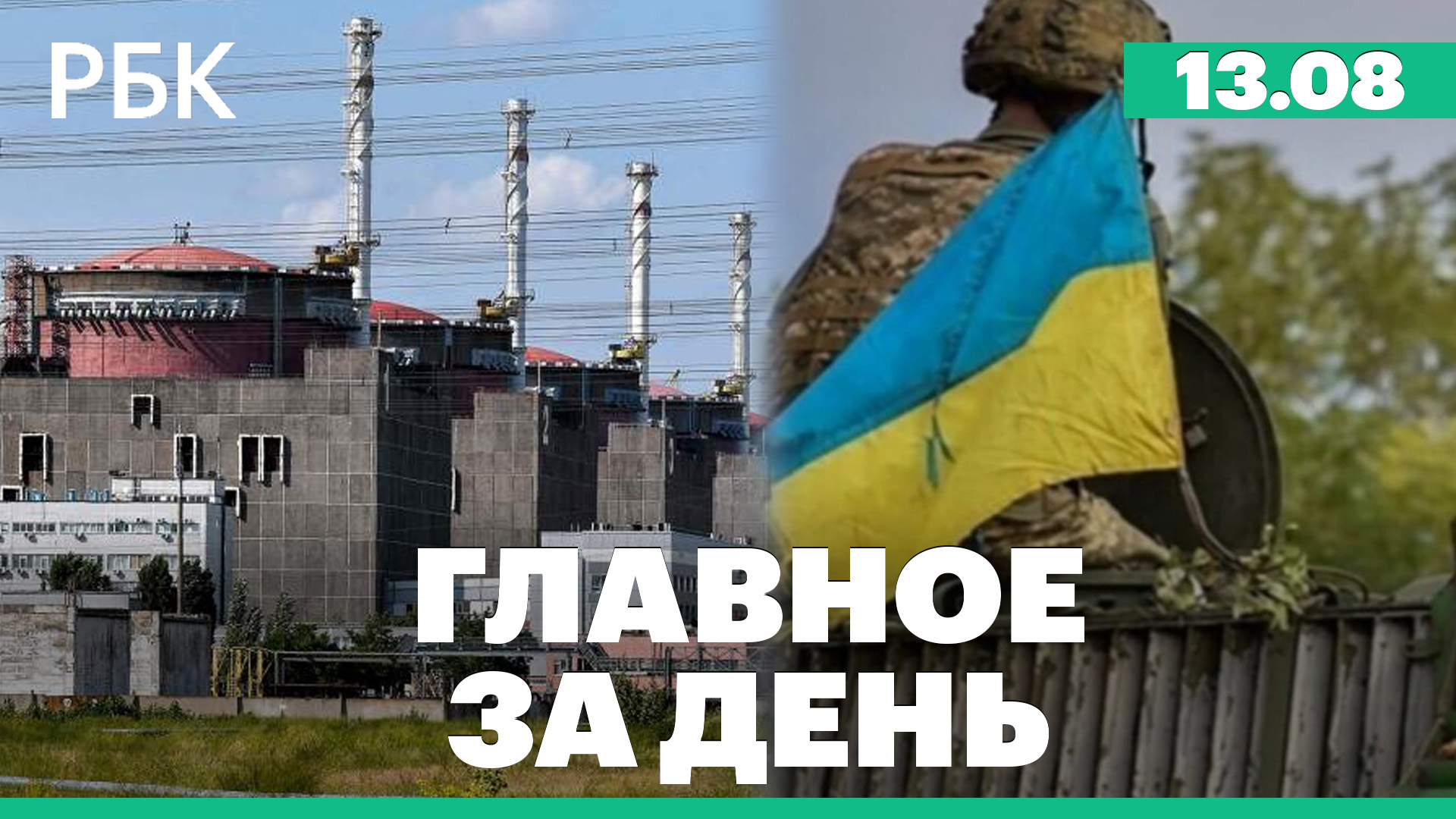 ВСУ обстреливают АЭС и Энергодар — власти. Украина с трудом находит деньги  на выплаты военным — WSJ
