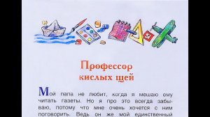 "Профессор кислых щей" - Виктор Драгунский. Читает Ахметов Александр(Starший).