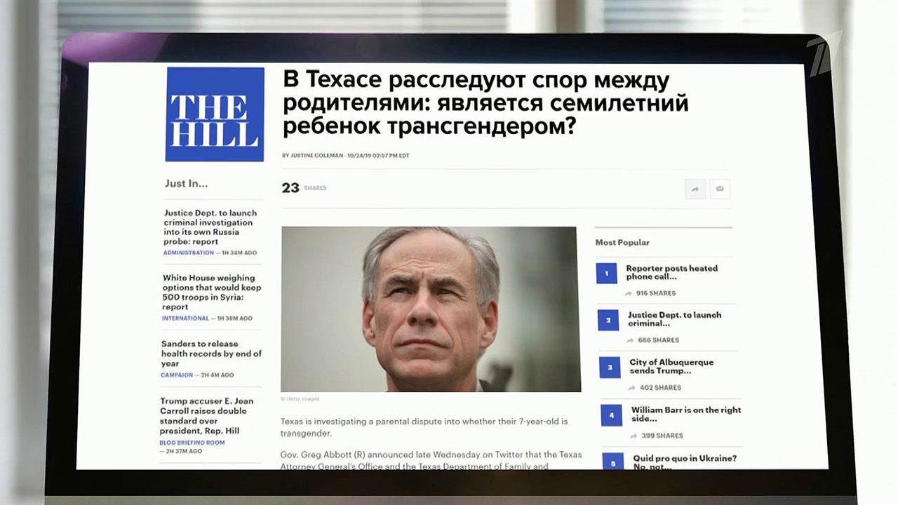 В США громкое дело о смене пола ребенка завершилось "временной" победой здравого смысла