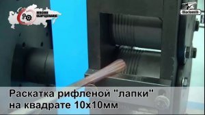 Навесной кузнечный блок опция UNV LP к станку UNV3 Blacksmith