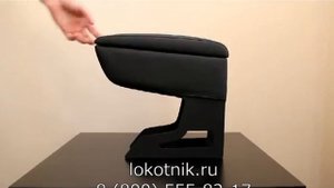 Подлокотник для Лада Калина (Lada Kalina)