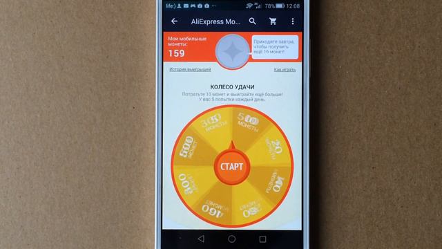 Колесо Удачи! Зарабатываем купоны от AliExpress! Мобильные бонусы или Развод ? Wheel of Fortune! смотреть онлайн