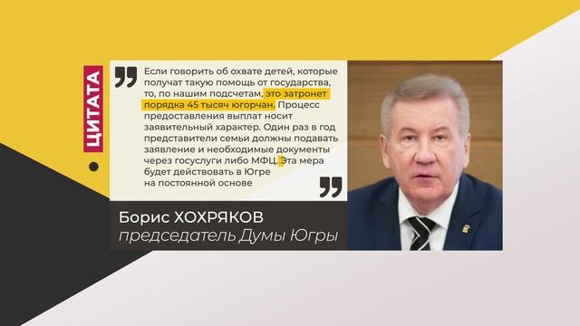 Цитата. Борис Хохряков. Про новую выплату на детей. 19.04.2022