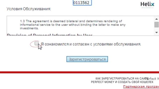 Регистрация на сайте PerfectMoney. смотреть онлайн