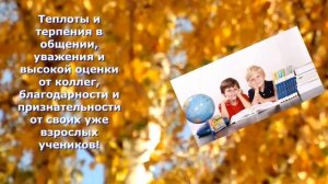 С Днем Учителя!  Самое Красивое Музыкальное поздравление с Днем Учителя! 5 октября День Учителя