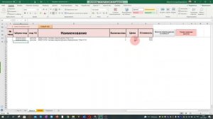 Сканирование товара и перенос остатков в файле Сканера штрих кода с Excel