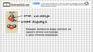 Вопрос №3 § 8. Молекулы - Физика 7 класс (Перышкин)