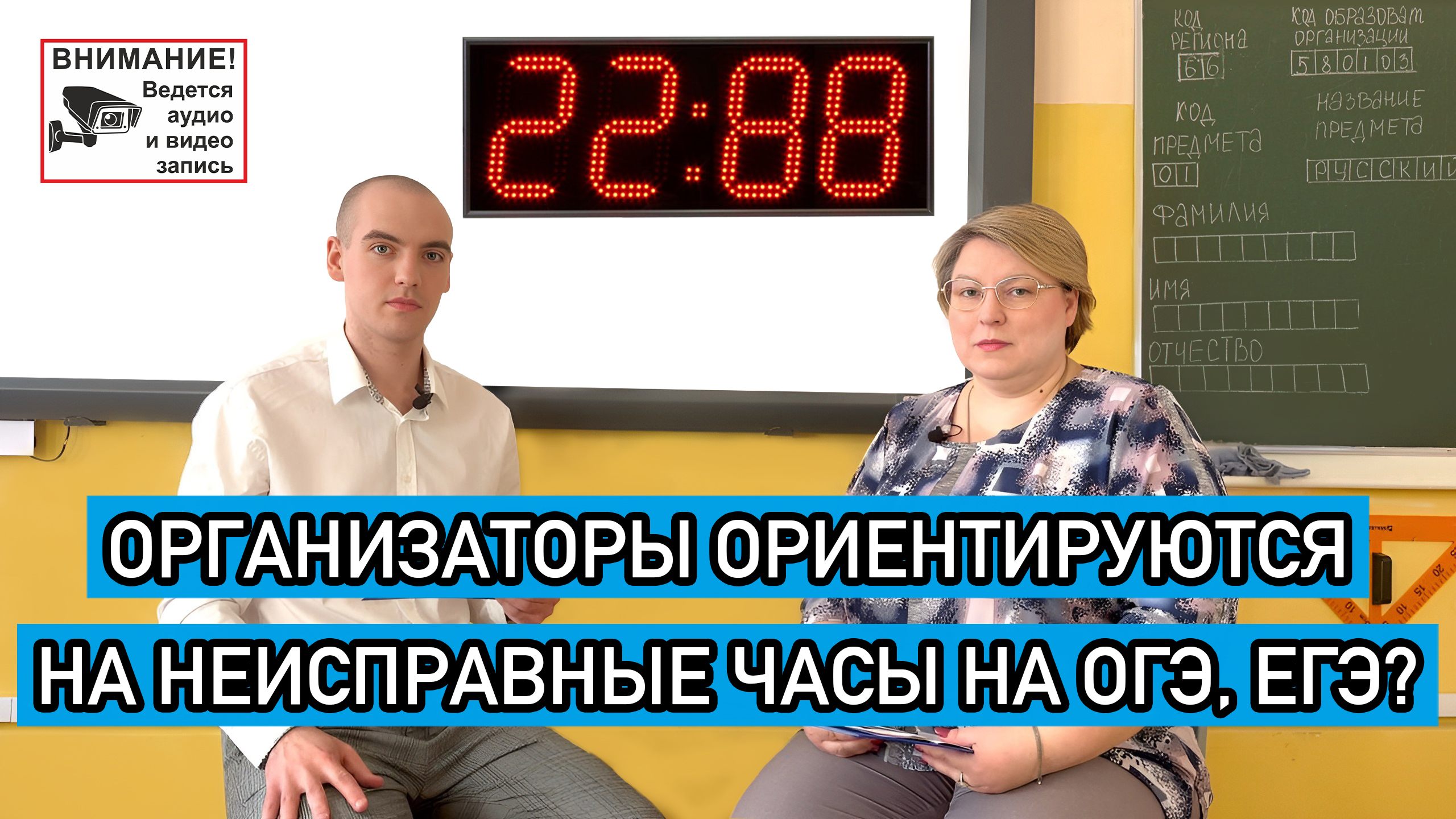 Огэ часы. Организаторы ОГЭ. Бейджик организатора ОГЭ. Расположение организаторов на ОГЭ. Организатор ОГЭ что должен делать.