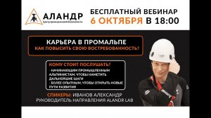 Карьера в промальпе  Как повысить свою востребованность?