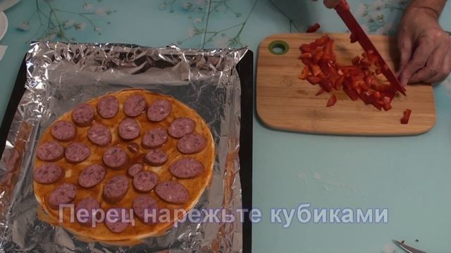 Дрожжевая пицца с колбасой, болгарским перцем,помидорами, луком  и сыром