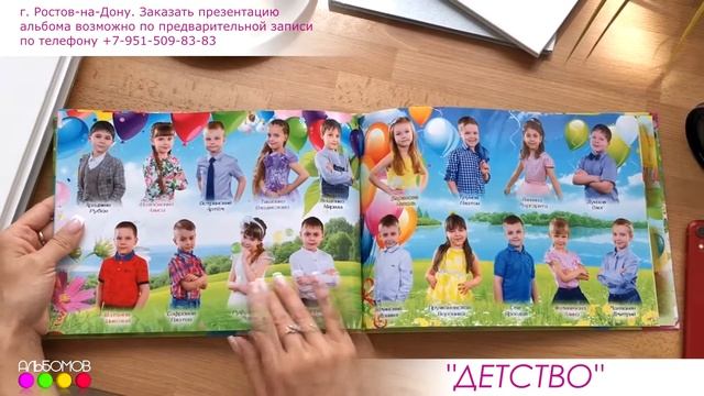 Мой альбом для детского сада "ДЕТСТВО" смотреть онлайн