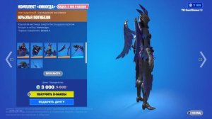 Комплект Никогда | Fortnite