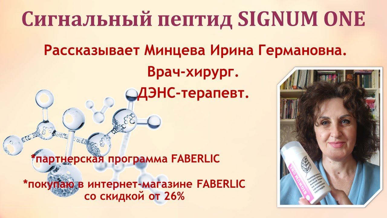 Поможет сигнальный пептид SIGNUM ONE! смотреть онлайн