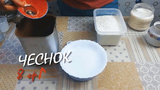 Чесночный хлеб в духовке или хлебопечке, пеку мужу такой к мясу.