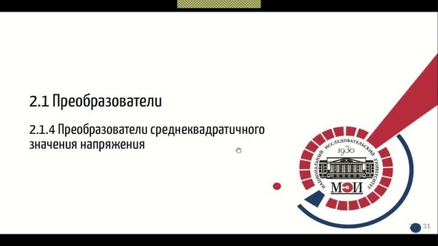 Метрология и радиоизмерения. Лекция №7 (02.11.2021) [5 семестр]