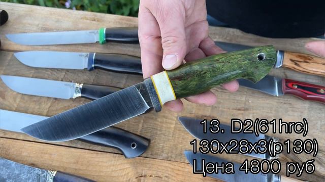 Ножи в наличии. Распродажа ножей. Цена от 3500 рублей. смотреть онлайн