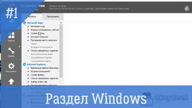 Как установить и правильно настроить CCleaner? смотреть онлайн