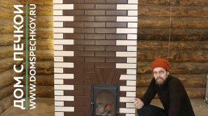 Видео о блоге ДОМ С ПЕЧКОЙ. Ваши возможности по печам и печному отоплению.
