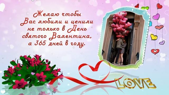 ПОЗДРАВЛЯЛОЧКА (Happy Valentine's Day) смотреть онлайн