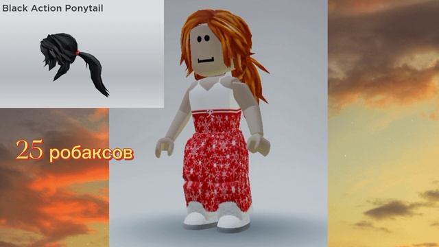 Причёски за 50 робаксов (часть 1)/ Roblox смотреть онлайн