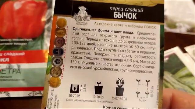 Обзор семян из интернет - магазина