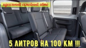 Практичный семейный авто, дешевле новой Лады!!!