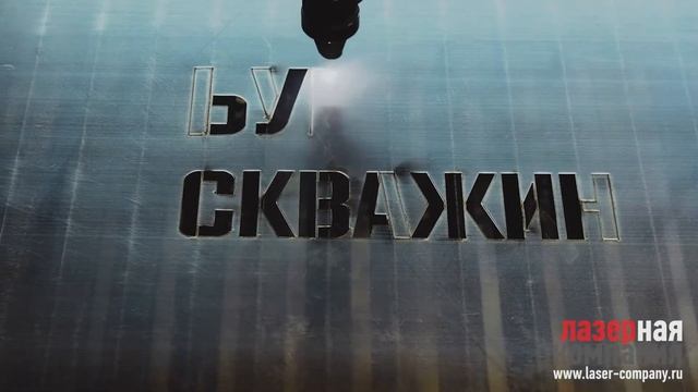 Как делают трафареты, ЛазернаяКомпания смотреть онлайн