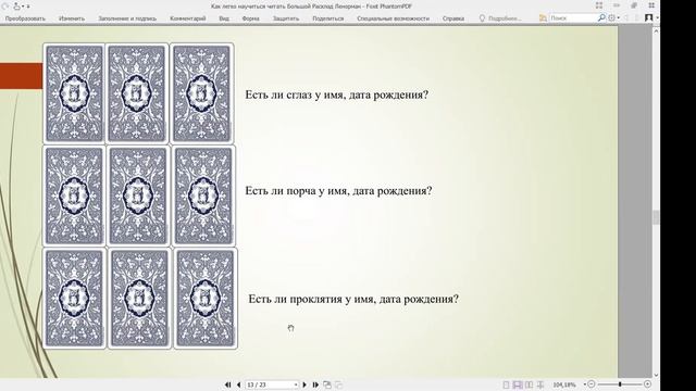 Мастер класс по чтению магии в Ленорман