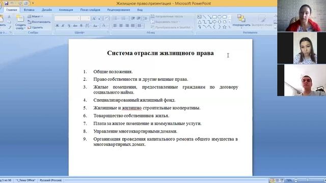 Лекция 1 ч 2 Предмет жилищного права  Система отрасли ЖП  Принципы ЖП
