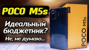 ТОПОВЫЙ БЮДЖЕТНИК С КОСЯКАМИ. Смартфон POCO M5s. Полный обзор с тестами производительности + игровые