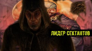 сталкер ВВЗ Путешествие The journey как убить постигшего истину легкий способ Убить лидера сектантов