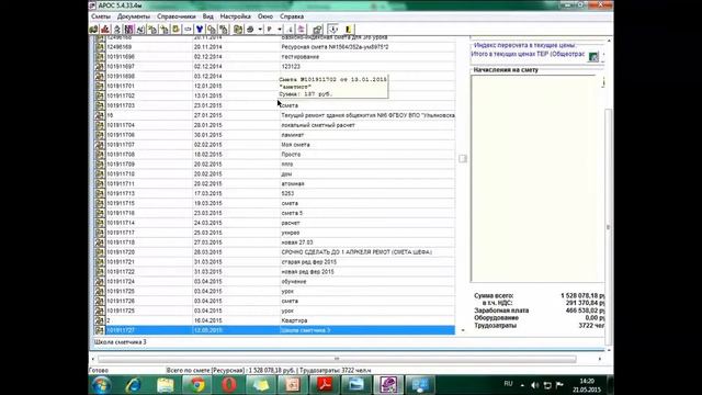Арос и майское обновление 21.05.2015 смотреть онлайн
