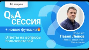 Q&A: Ответы на вопросы + обзор обновлений (запись вебинара от 16.03.23)