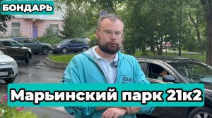 Скрытые проблемы: Марьинский парк 21к2. Жители против бездействия УК!