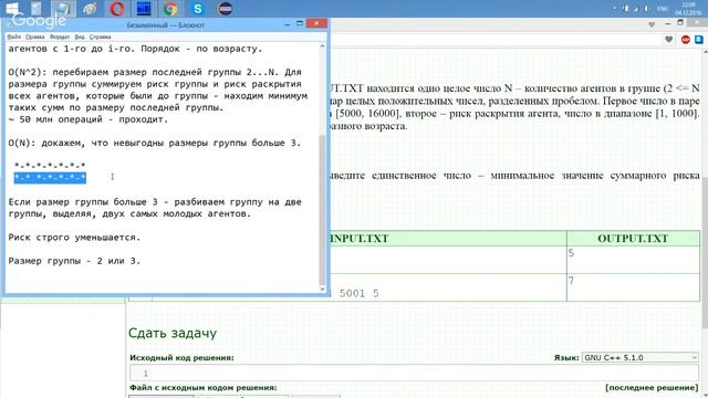 Разбор задачи 500 acmp.ru Агент. Решение на C++