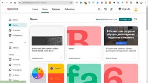 Getpocket – организация и хранение веб-страниц