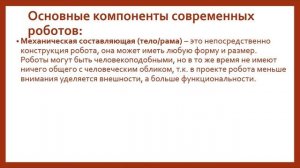 Введение в робототехнику Урок 1