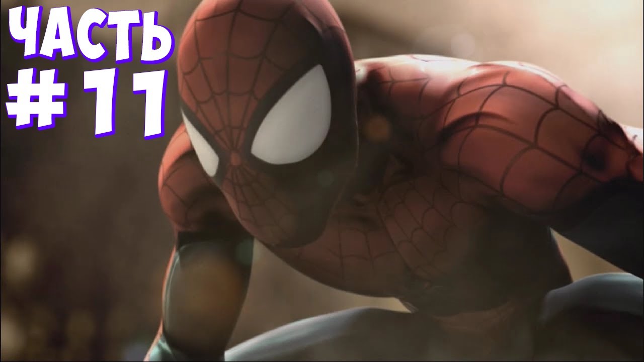 ГРЯЗНЫЕ ИГРЫ! (Spider-Man: Shattered Dimensions) #11