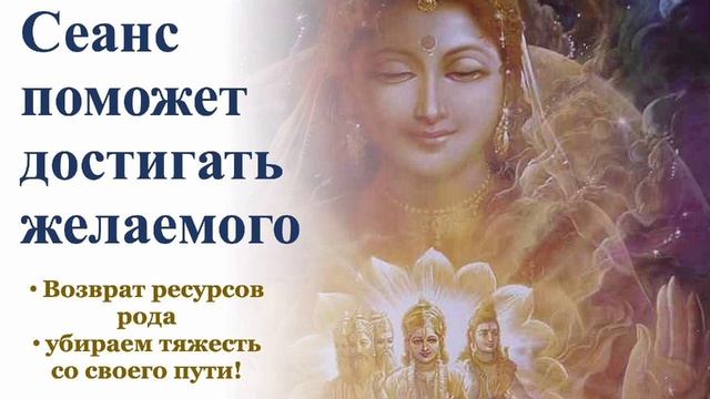 Убираем тяжесть в достижении желаемого, ограничения на жизненном пути!!!Возврат ресурсов рода!!!