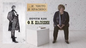 1/3 Неточная интонация