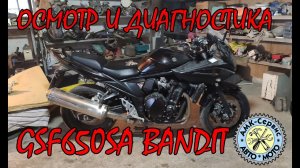 Осмотр перед покупкой Suzuki GSF650SA Bandit