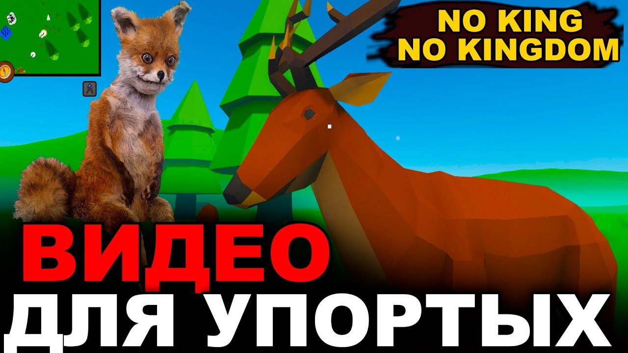 No king перевод