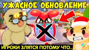 ВСЕ ИГРОКИ ЗЛЯТСЯ ПОТОМУ ЧТО...ХУДШЕЕ ЯЙЦО! УЖАСНОЕ ОБНОВЛЕНИЕ!Адопт Ми Adopt Me