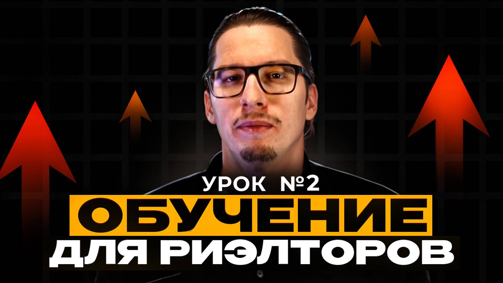 Как риэлтору-новичику быстро прийти к сделкам? Пошаговый план действий