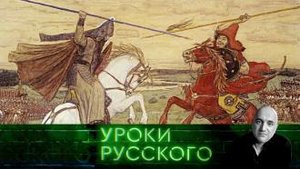 Урок №181. Как заново собирали Русь