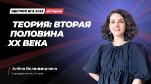 Теория. Вторая половина XX века.